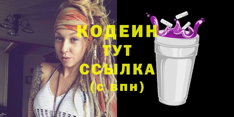 наркотики  Северск  Кодеин Purple Drank 